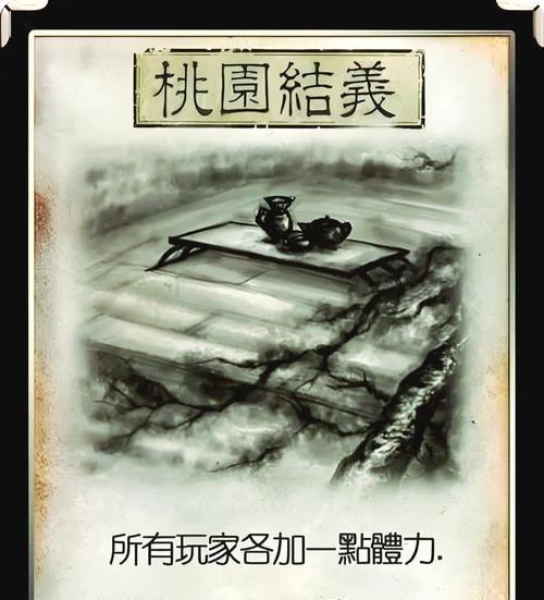 三国杀结义卡牌的作用和使用技巧是什么？