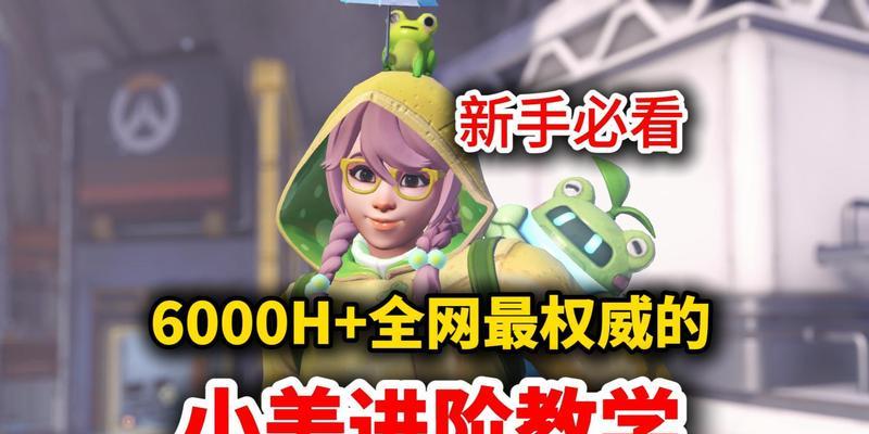 守望先锋中小美如何利用技能爬墙？爬墙技巧有哪些？