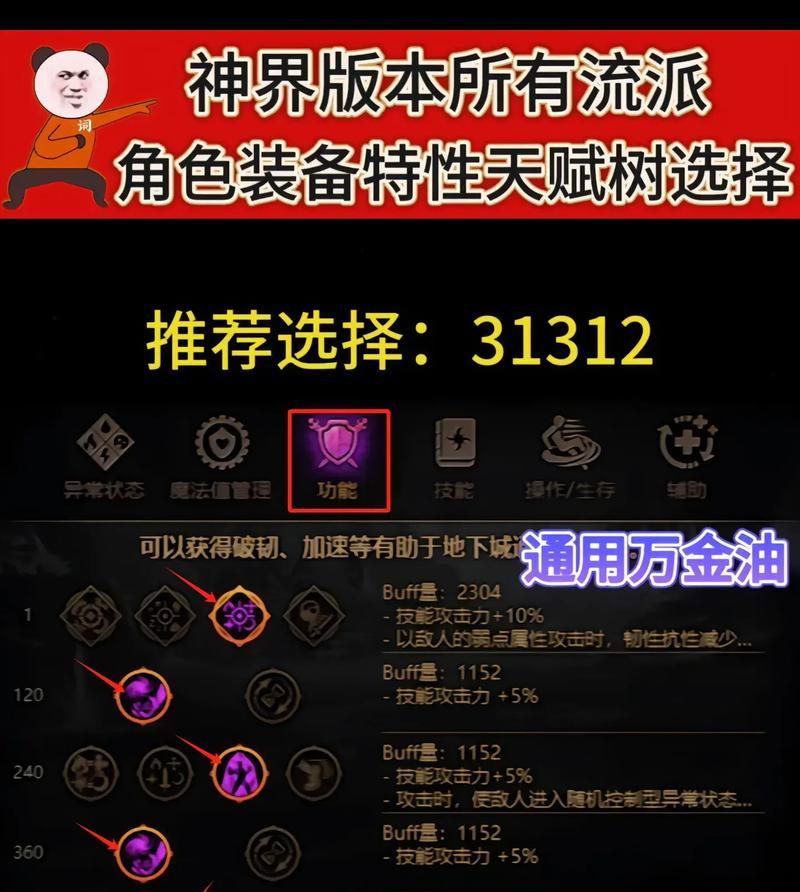 DNF神界天赋特性有哪些？天赋特性对角色的影响是什么？