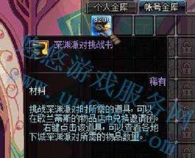 地下城深渊邀请函降价方法是什么？