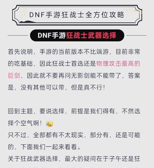 DNF大转移狂战士推荐武器是什么？如何选择合适的武器？