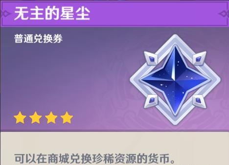 星尘的购买流程是什么？购买后有哪些用途？