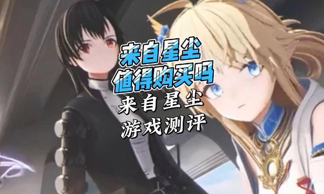 星尘的购买流程是什么？购买后有哪些用途？