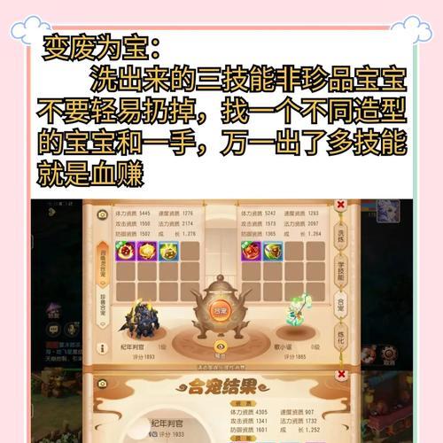 魔域宝宝洗练的方法是什么？如何获得理想的宝宝属性？