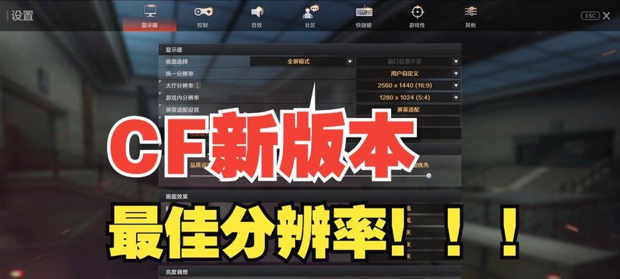 CF分辨率调整与饺子馅有何关系？