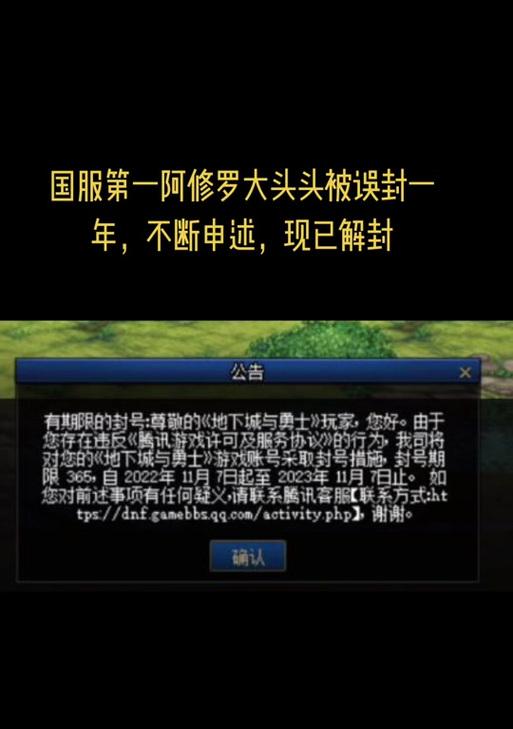 dnf账号永久封禁的原因？如何避免？