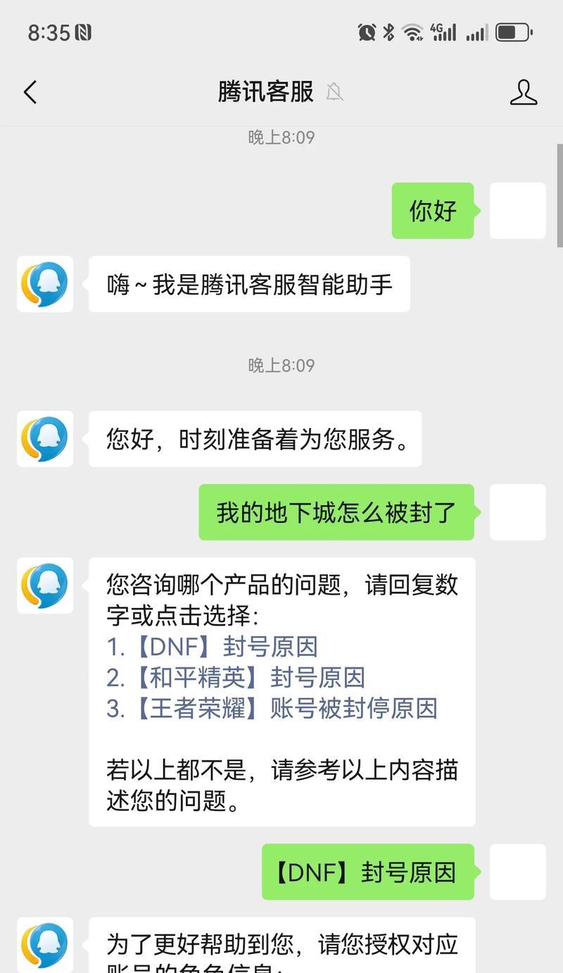 dnf账号永久封禁的原因？如何避免？