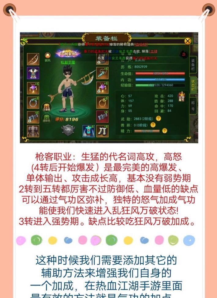 热血江湖枪客有哪些必学技能？如何快速掌握这些技能？
