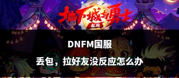地下城游戏卡住时怎么办？有哪些解决方法？