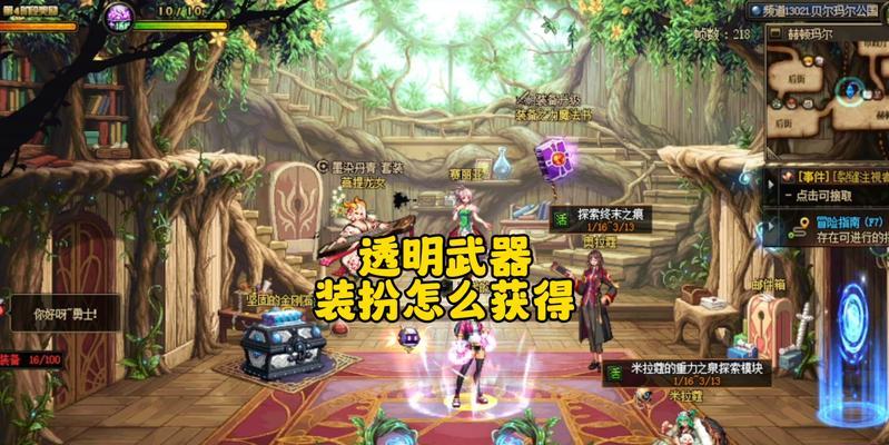 dnf中的透明装备是什么？它有什么特殊效果？
