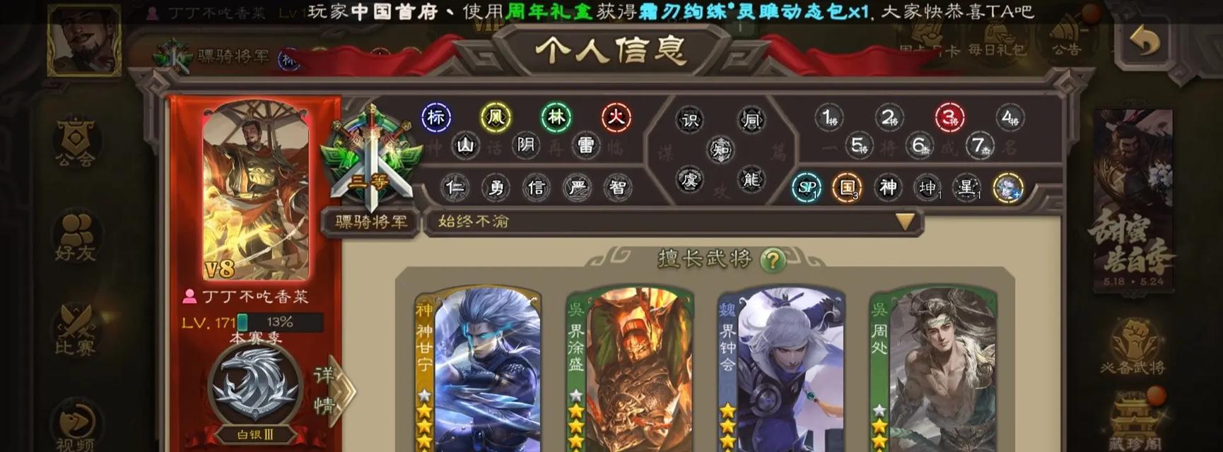 三国杀官服实名注册如何更改？需要哪些步骤？