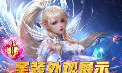 魔域圣装打造指南：如何快速获得并美化外观？