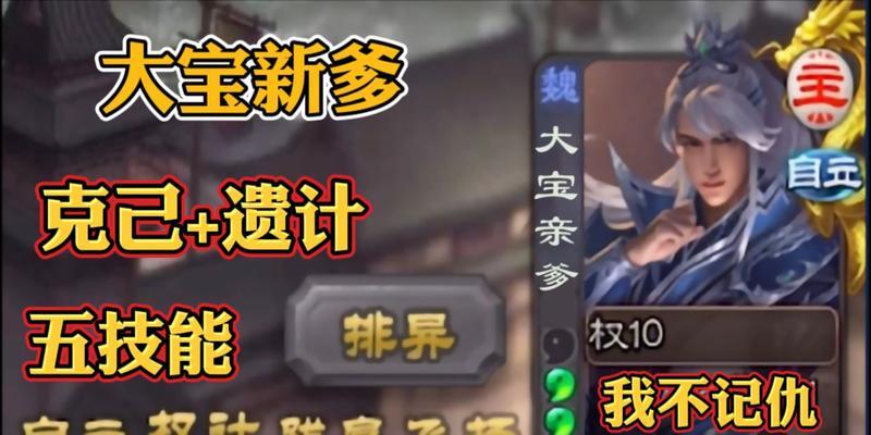 三国杀ol大宝技能介绍？如何有效利用大宝技能？