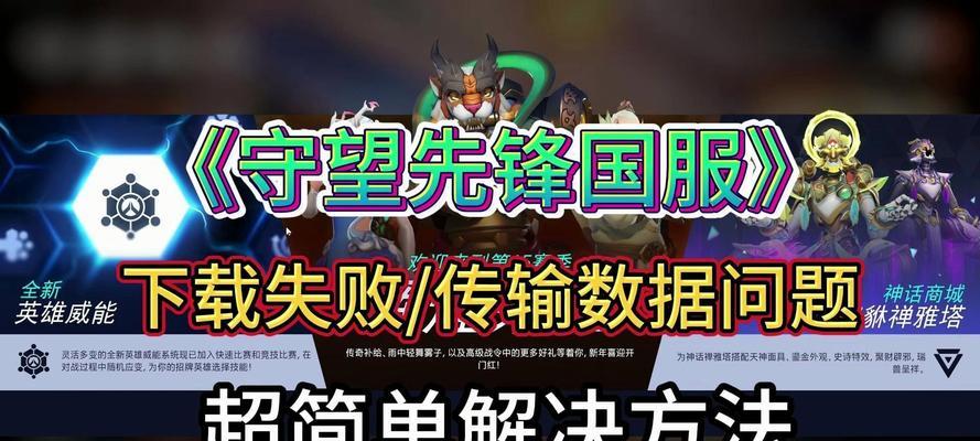守望先锋国服上线流程？需要满足哪些条件？