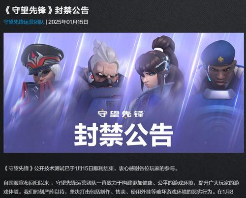守望先锋封号后如何申诉？封号机制是什么？
