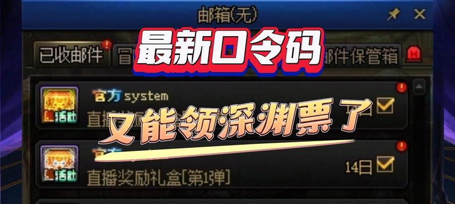 dnf异界票是什么？如何获取和使用？