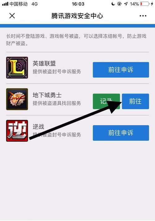 地下城账号被盗后如何继续游戏？