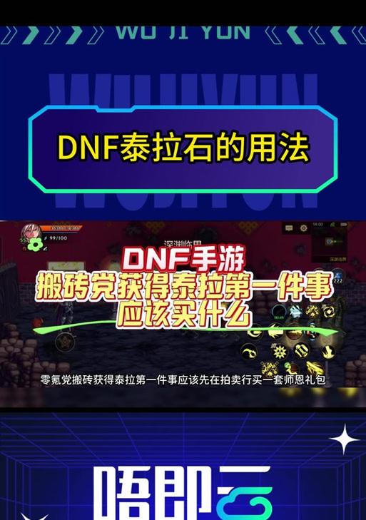 dnf泰拉石购买方法是什么？价格如何？