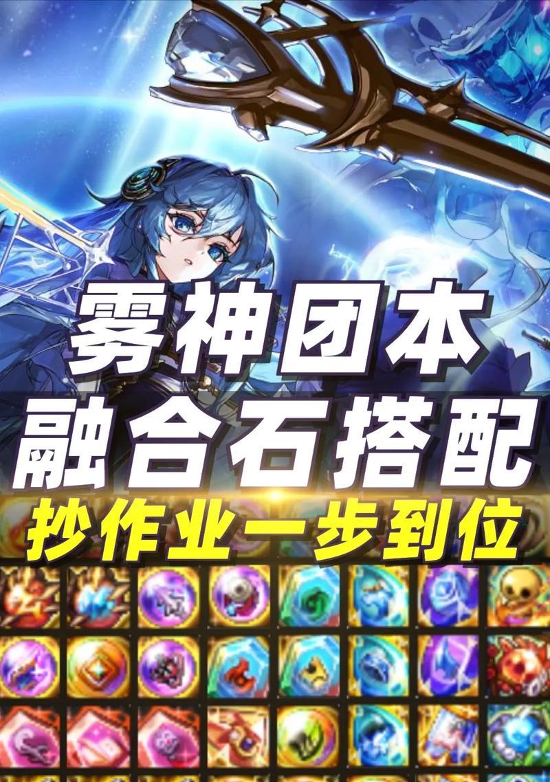 战斗法师融合石选择技巧是什么？如何选择合适的融合石？