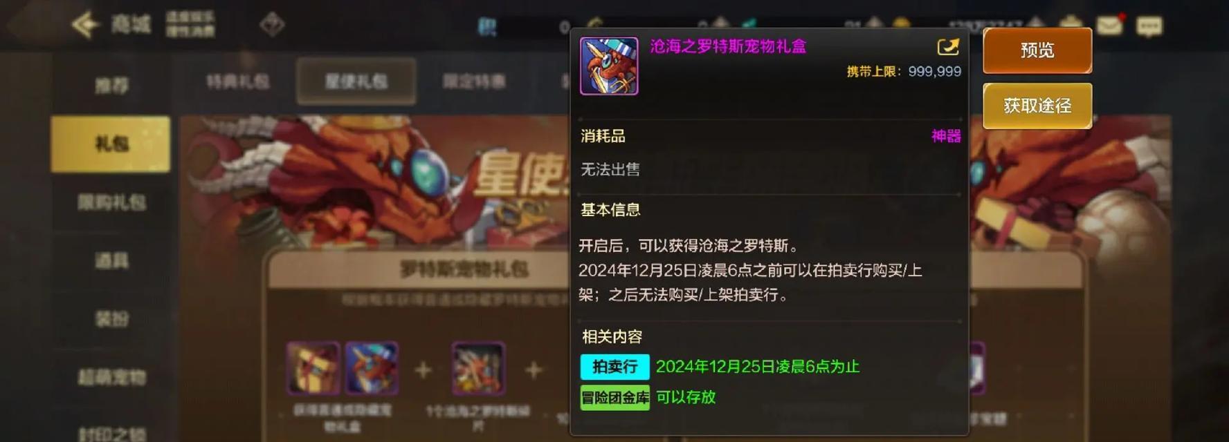 地下城宠物升级材料需求是什么？