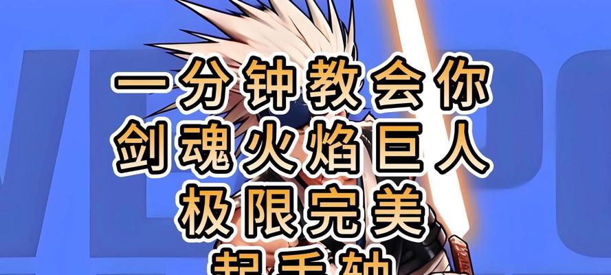 暴力追击火剑魂的应对策略是什么？如何提高胜率？