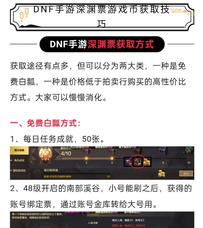 地下城新深渊票购买流程是什么？