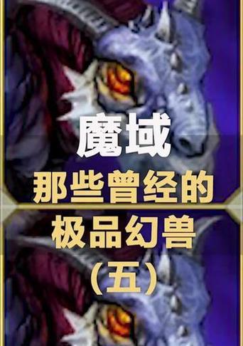 魔域为什么奇迹之龙？奇迹之龙的特殊之处在哪里？