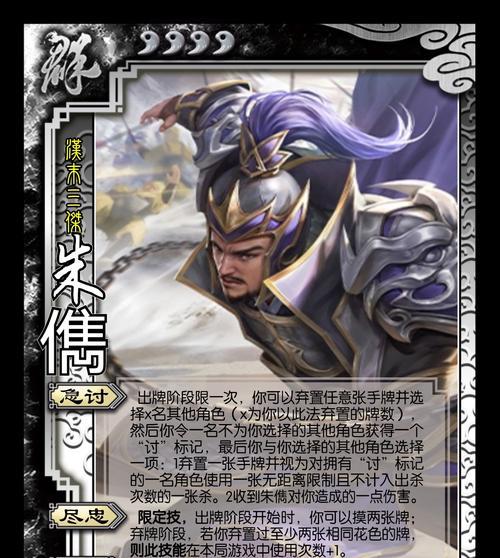朱儁在三国杀中整肃失败的原因是什么？