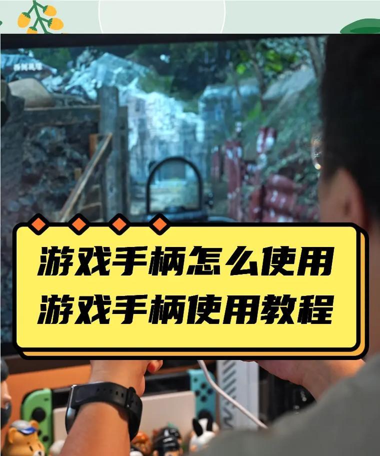CF手游中如何使用游戏手柄？设置方法是什么？