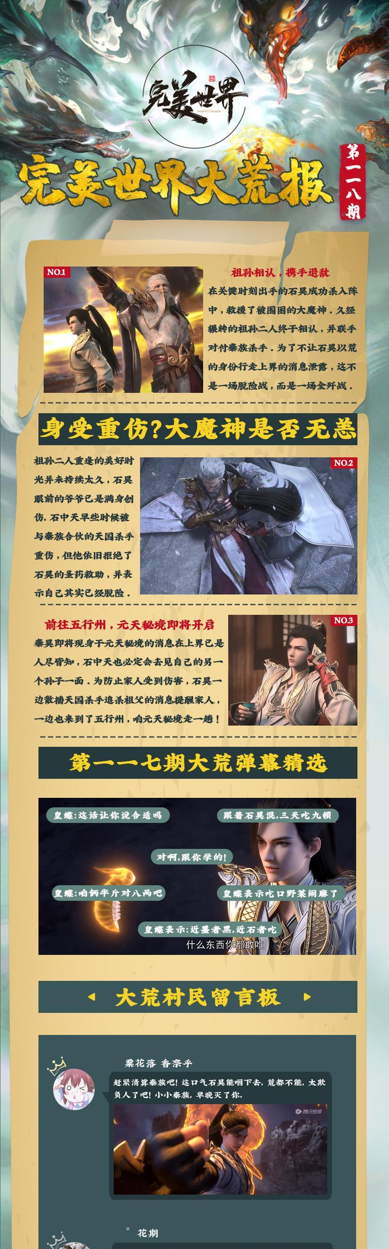 完美世界中大魔王初始境界是什么？境界提升的方法有哪些？