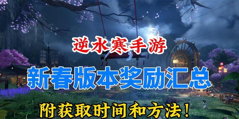 新春40套的奖励内容是什么？如何获得新春40套？