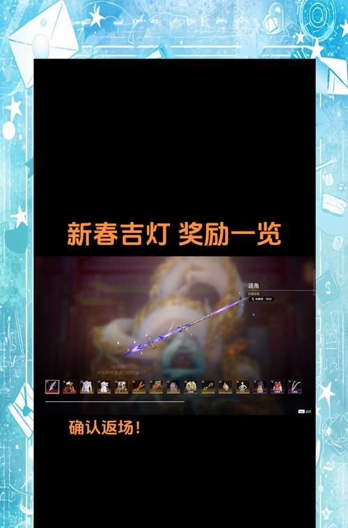 新春40套的奖励内容是什么？如何获得新春40套？