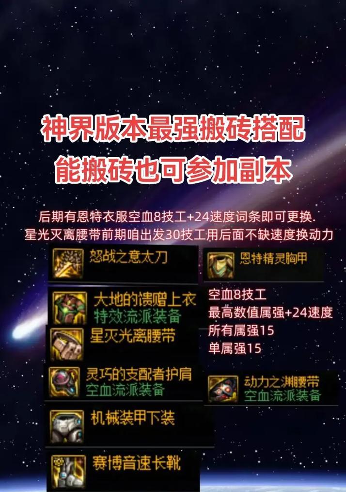 地下城搬砖时使用哪些装备更高效？装备选择建议是什么？