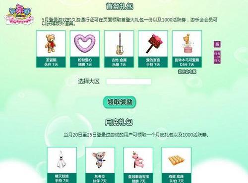 劲舞团新模式奖励获取方法是什么？