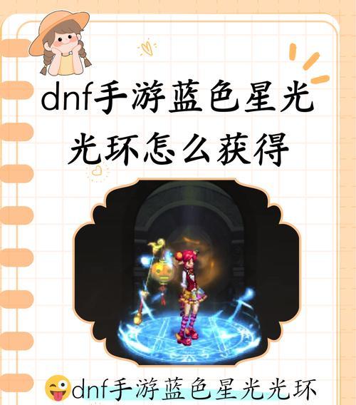 dnf助手免费光环有哪些？如何获取？
