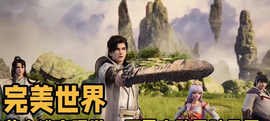 完美世界世界观讲的什么？有哪些核心元素？