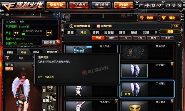 cf如何添加翅膀效果？翅膀添加步骤详细说明？