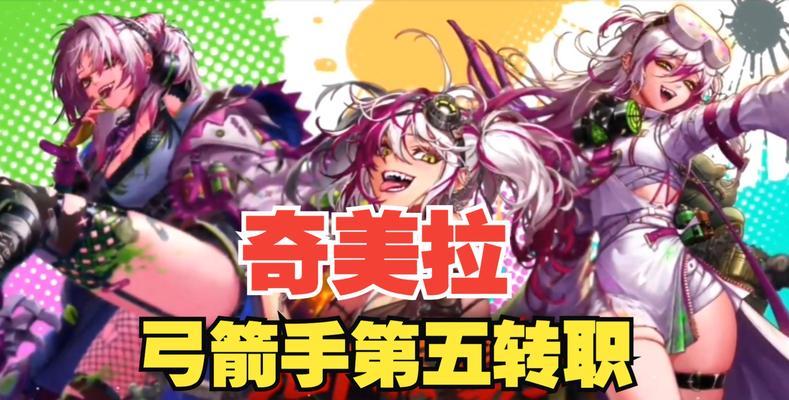 弓箭手奇美拉技能上线时间？