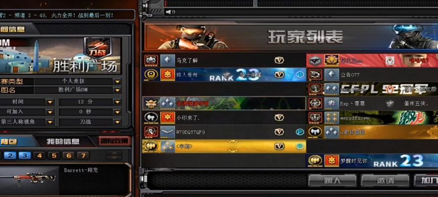 如何查看穿越火线中的好友列表？