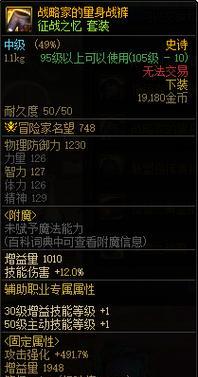 地下城86史诗套装属性如何？如何获取？