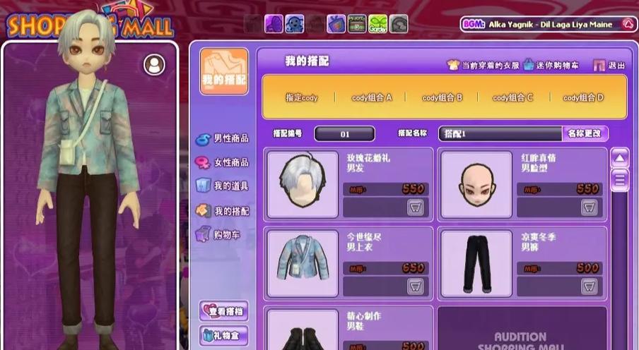 劲舞团中男性角色如何取名？马尾发型搭配什么名字？