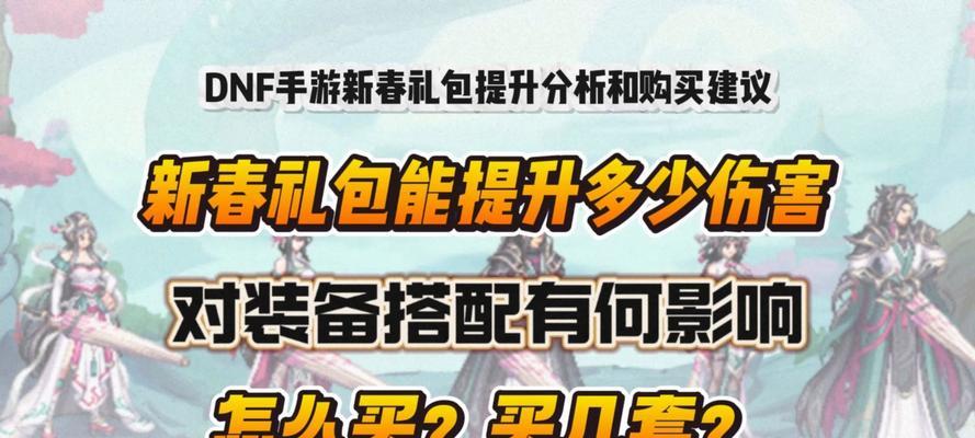 dnf春节礼包2014什么时候出的？礼包内容有哪些？