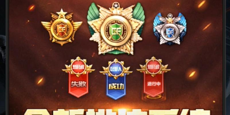 cf游戏中段位是如何计算的？段位提升有哪些方法？