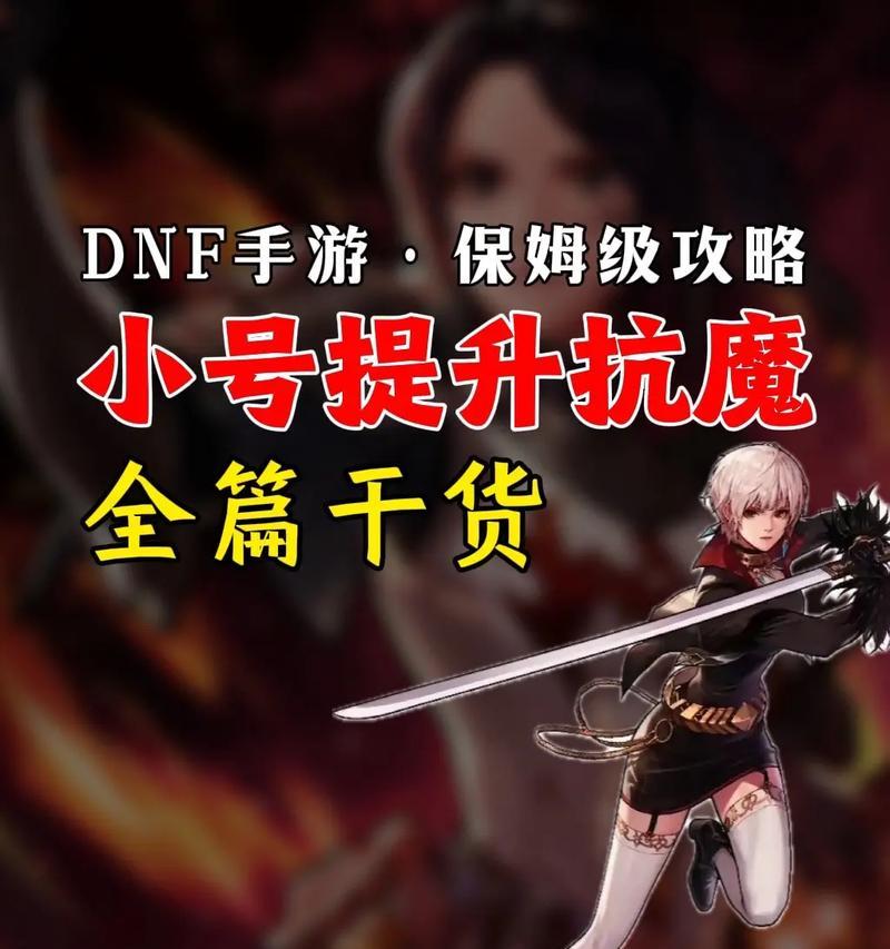 dnf小号选择哪个角色最划算？如何快速提升小号实力？