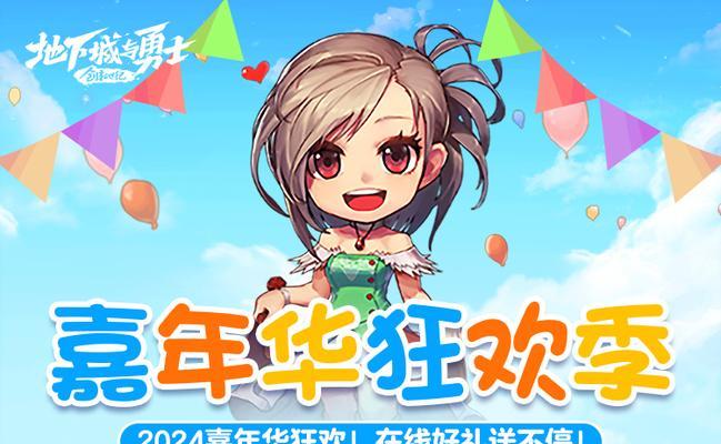 地下城模型重做嘉年华如何参与？嘉年华活动有哪些亮点？