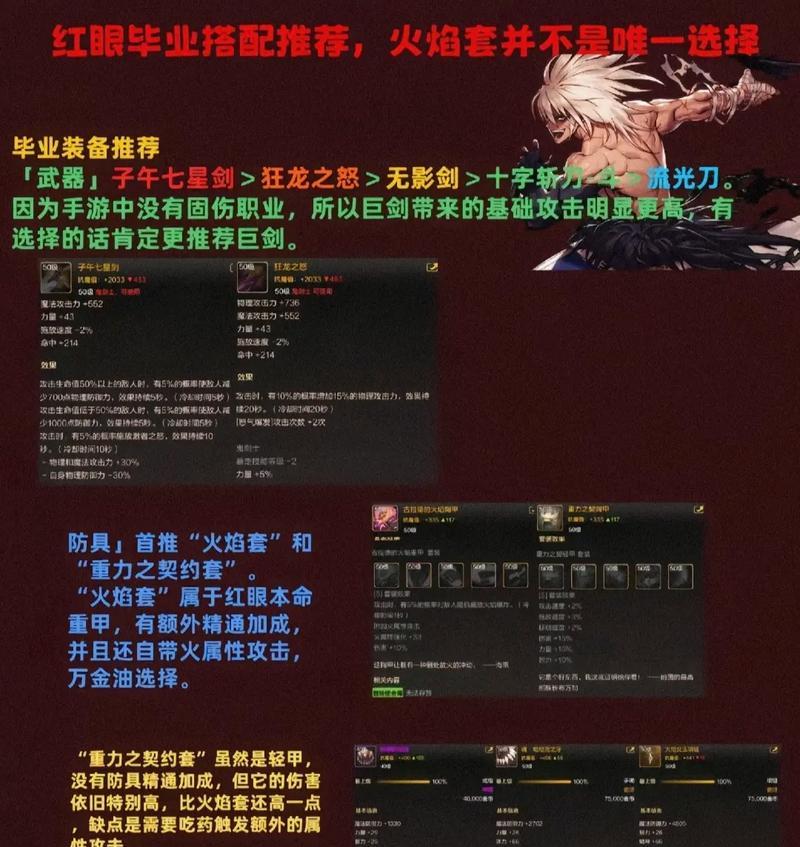 dnf红眼带什么武器？红眼职业推荐使用哪些武器？