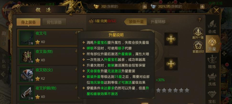 征途灵魂锁链激活条件是什么？