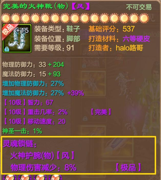 征途灵魂锁链激活条件是什么？
