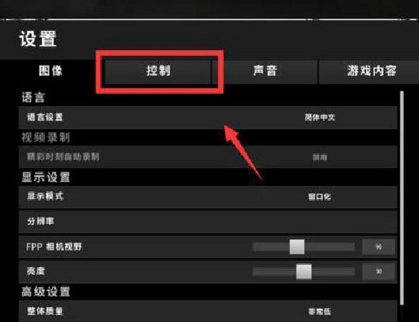绝地求生中如何设置增加打击效果？