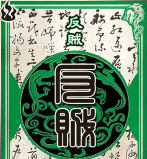 三国杀中反贼牌的内容是什么？